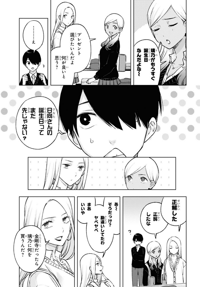 ページ 3 — 第18.2話