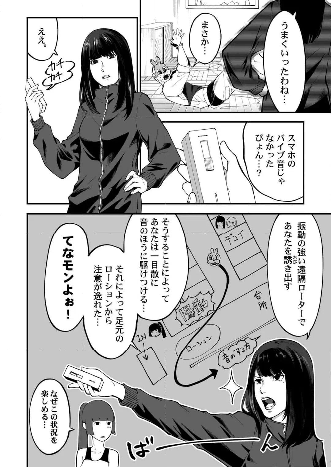 ページ 3 — 第14話