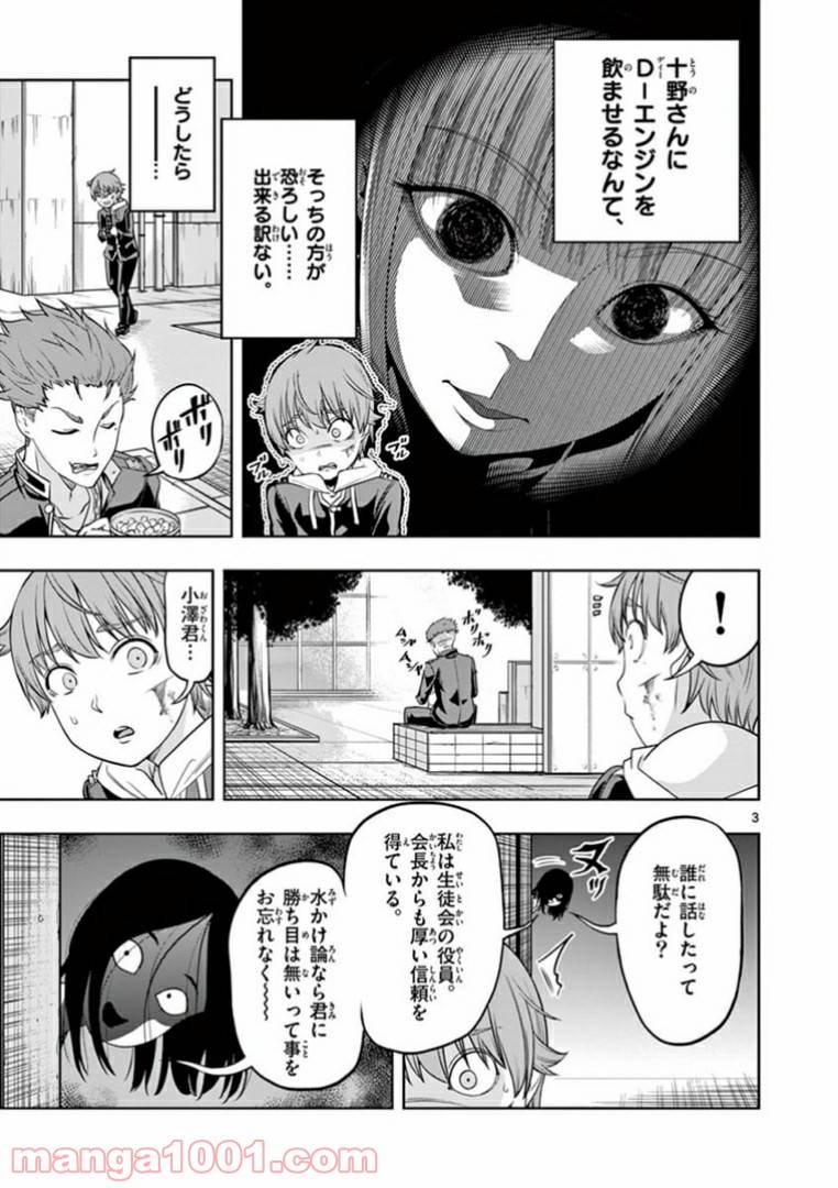 ページ 3 — 第11話