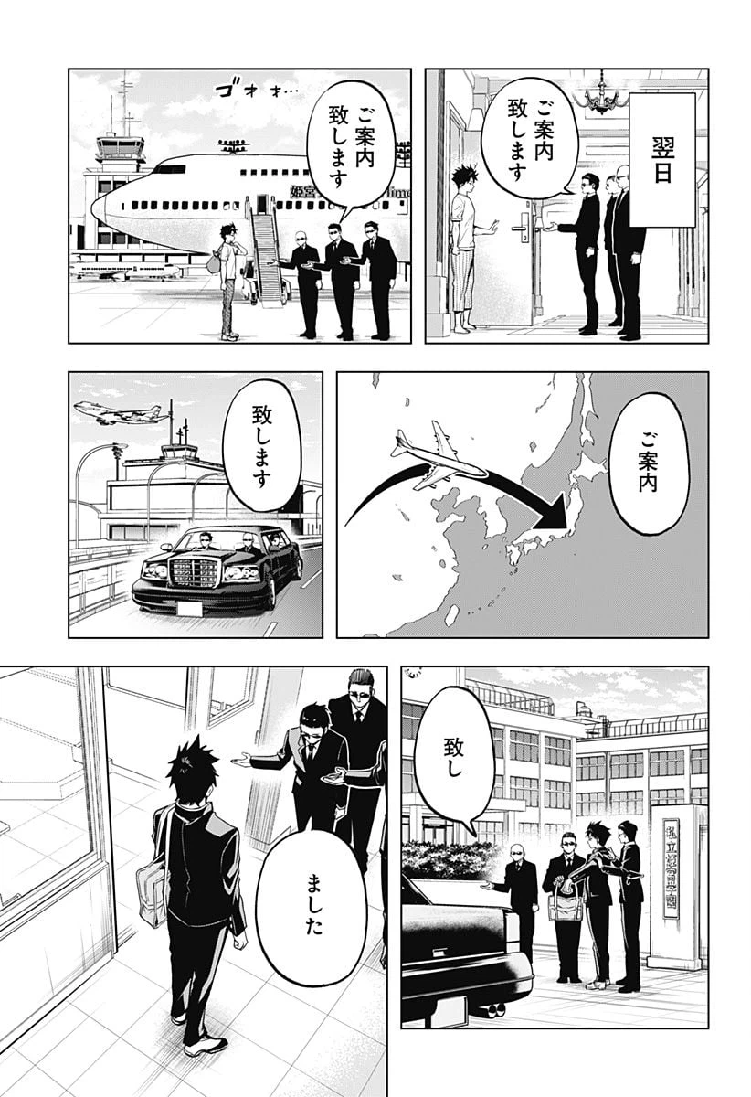 ページ 29 — 第1話