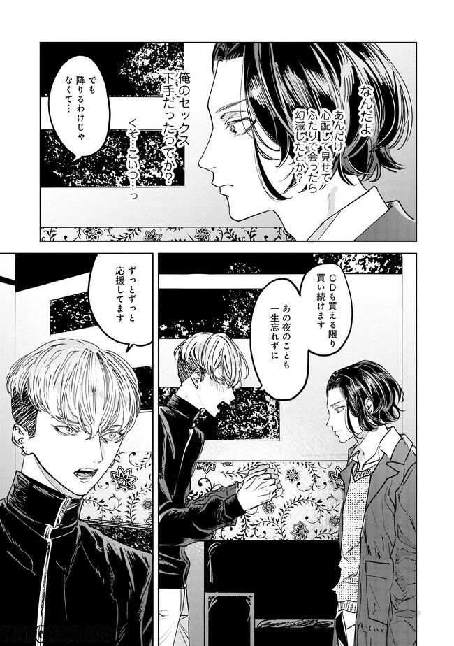 ページ 9 — 第2話