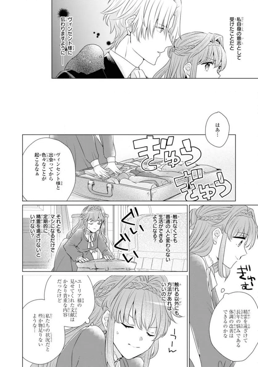 ページ 4 — 第5.1話