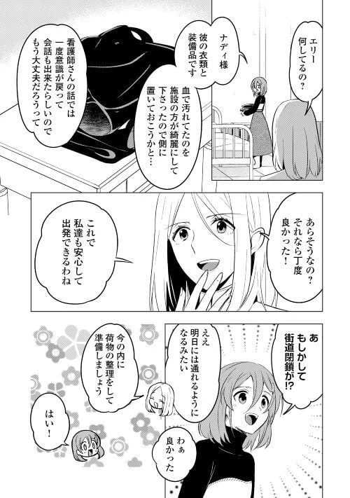 ページ 3 — 第12話