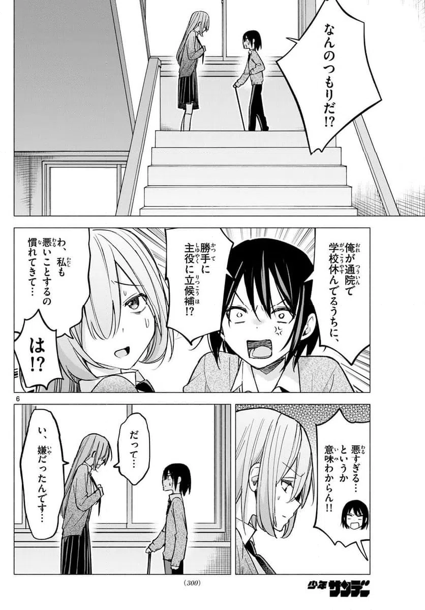 ページ 5 — 第61話