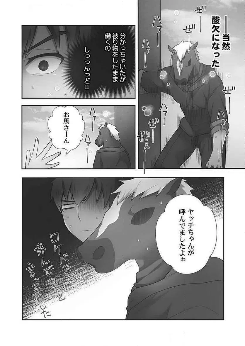 ページ 18 — 第10話