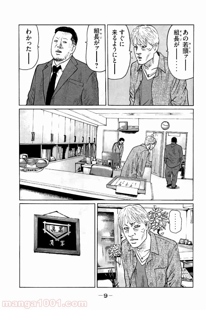ページ 9 — 第20話