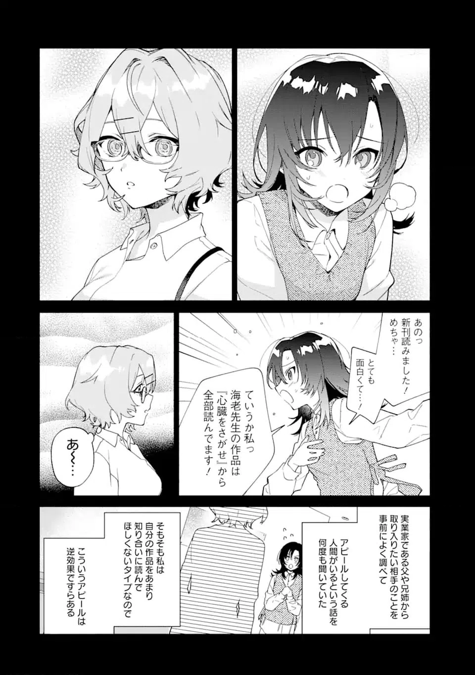 ページ 8 — 第15.1話