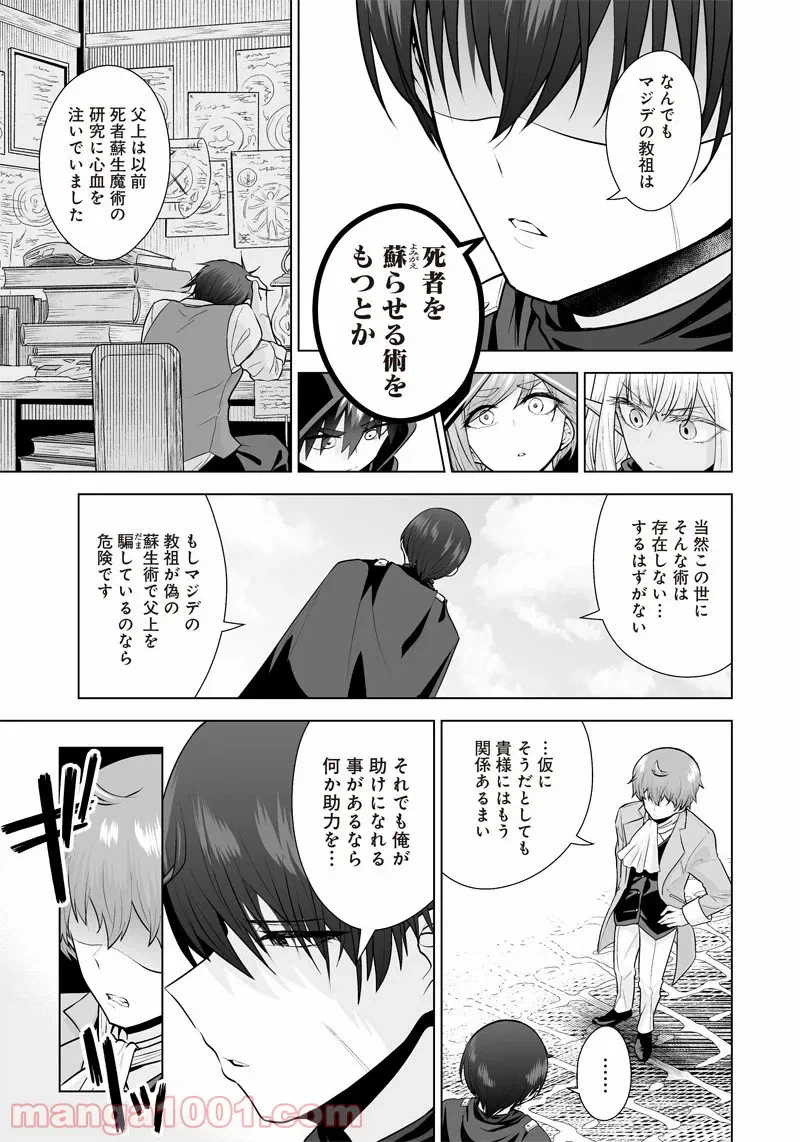 ページ 7 — 第23話