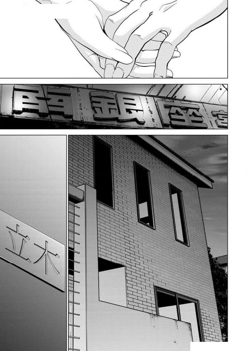 ページ 23 — 第77話