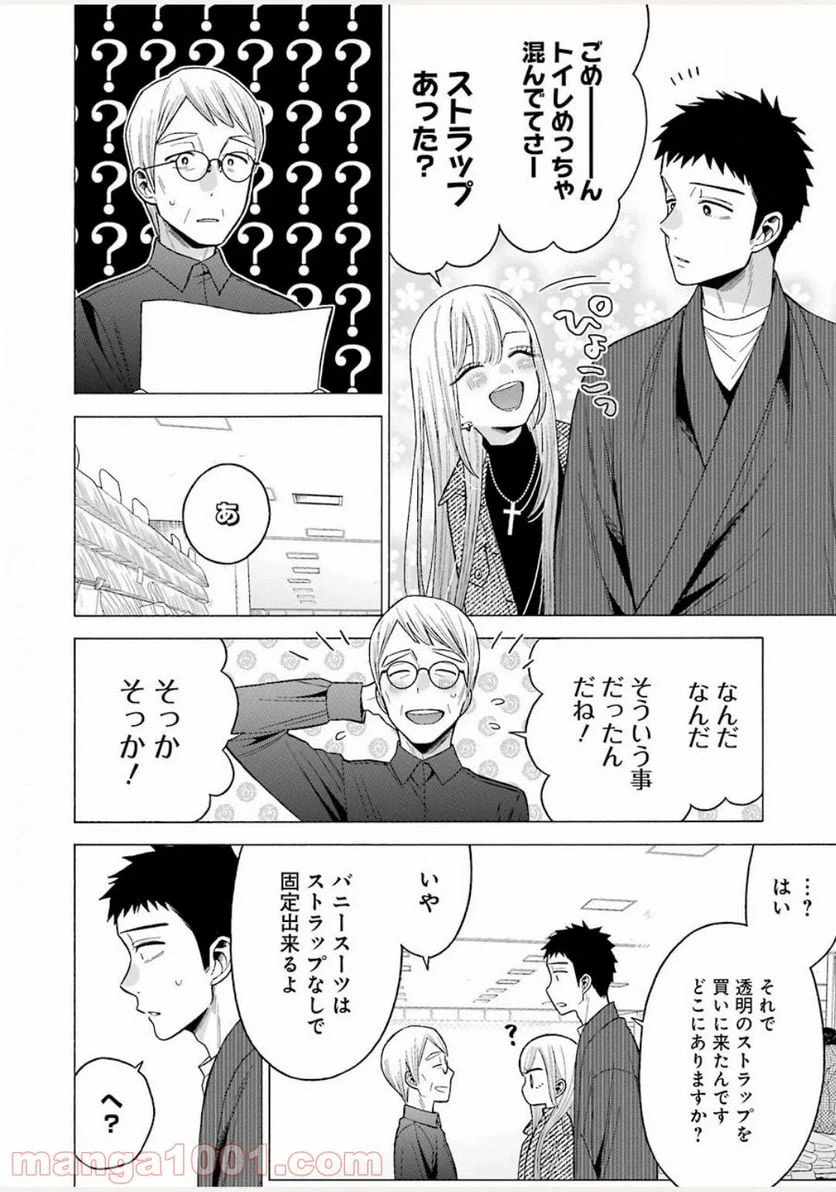 ページ 12 — 第45話