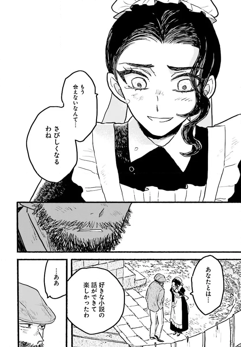 ページ 20 — 第8話