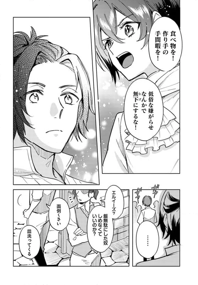 ページ 9 — 第3.2話
