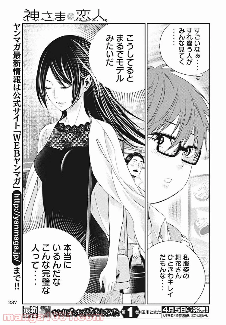 ページ 17 — 第4話