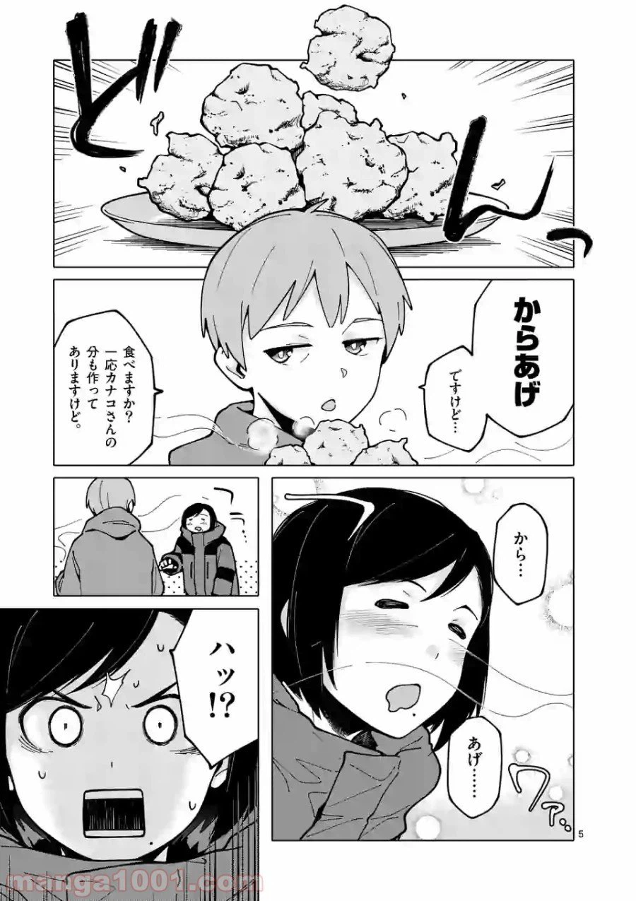 ページ 5 — 第10話