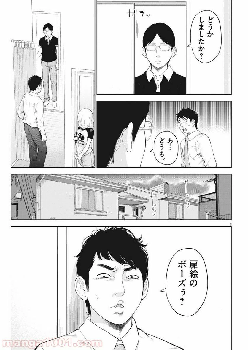 ページ 3 — 第17話