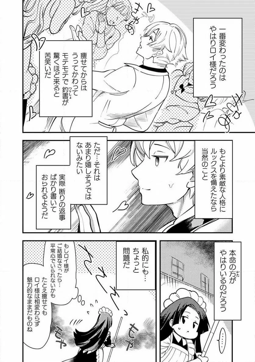 ページ 8 — 第12話