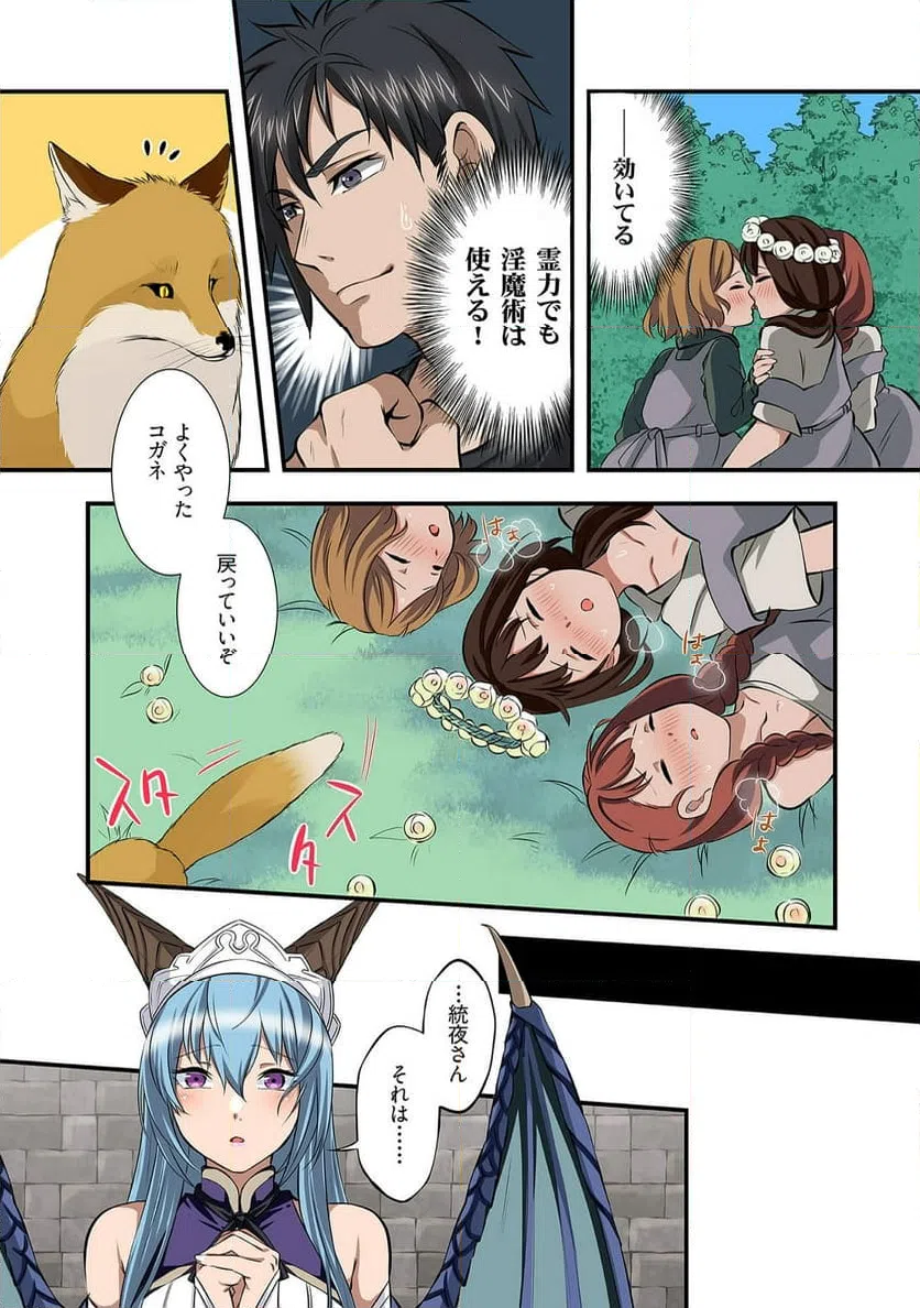 ページ 9 — 第3.5話