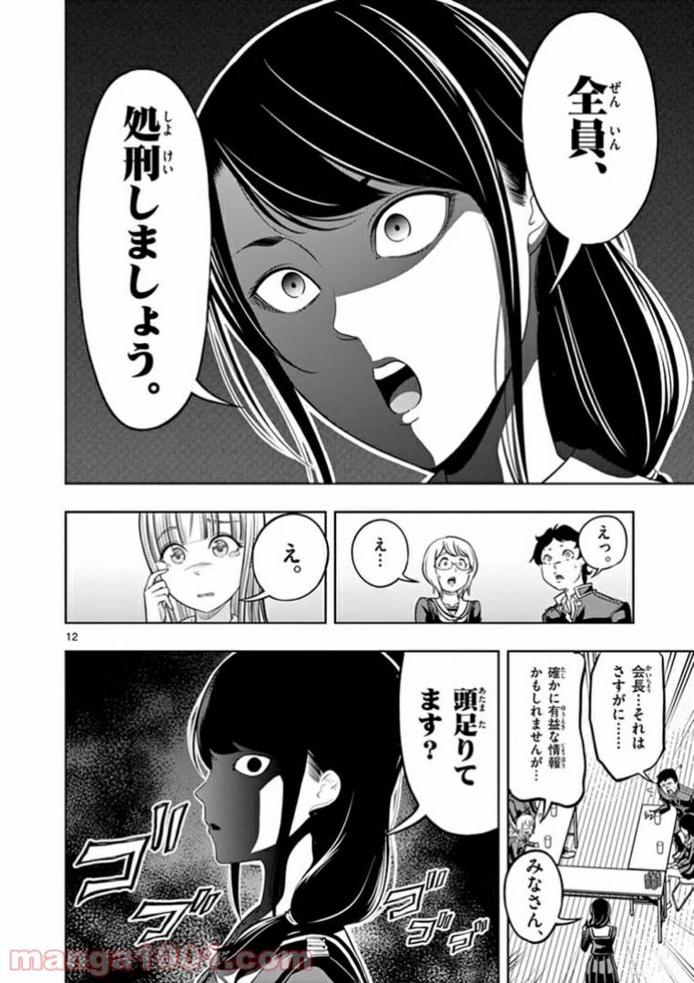 ページ 12 — 第10話