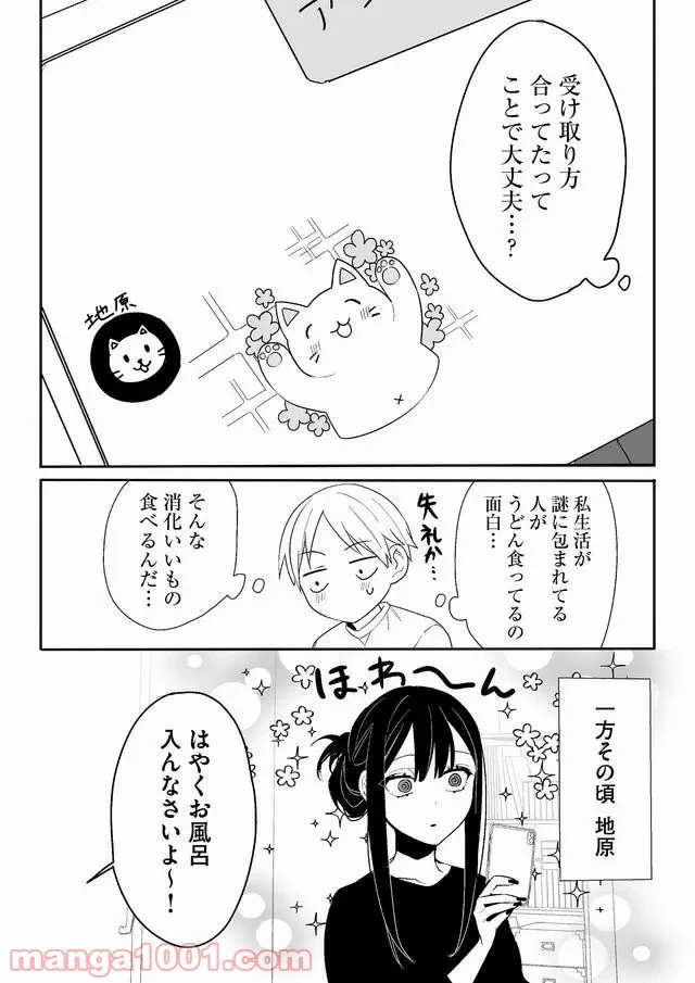 ページ 15 — 第5話