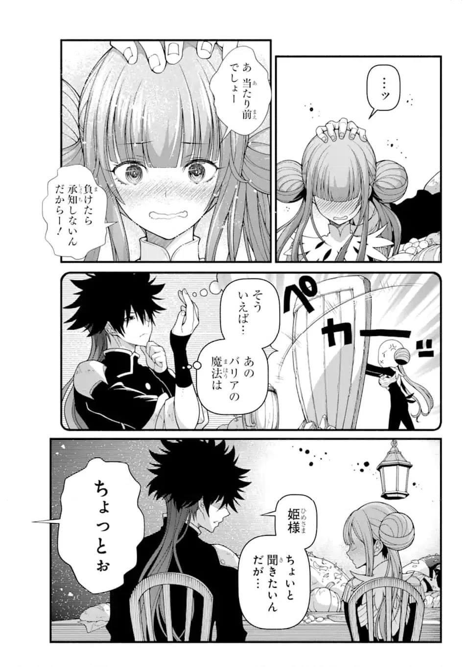 ページ 8 — 第5.2話