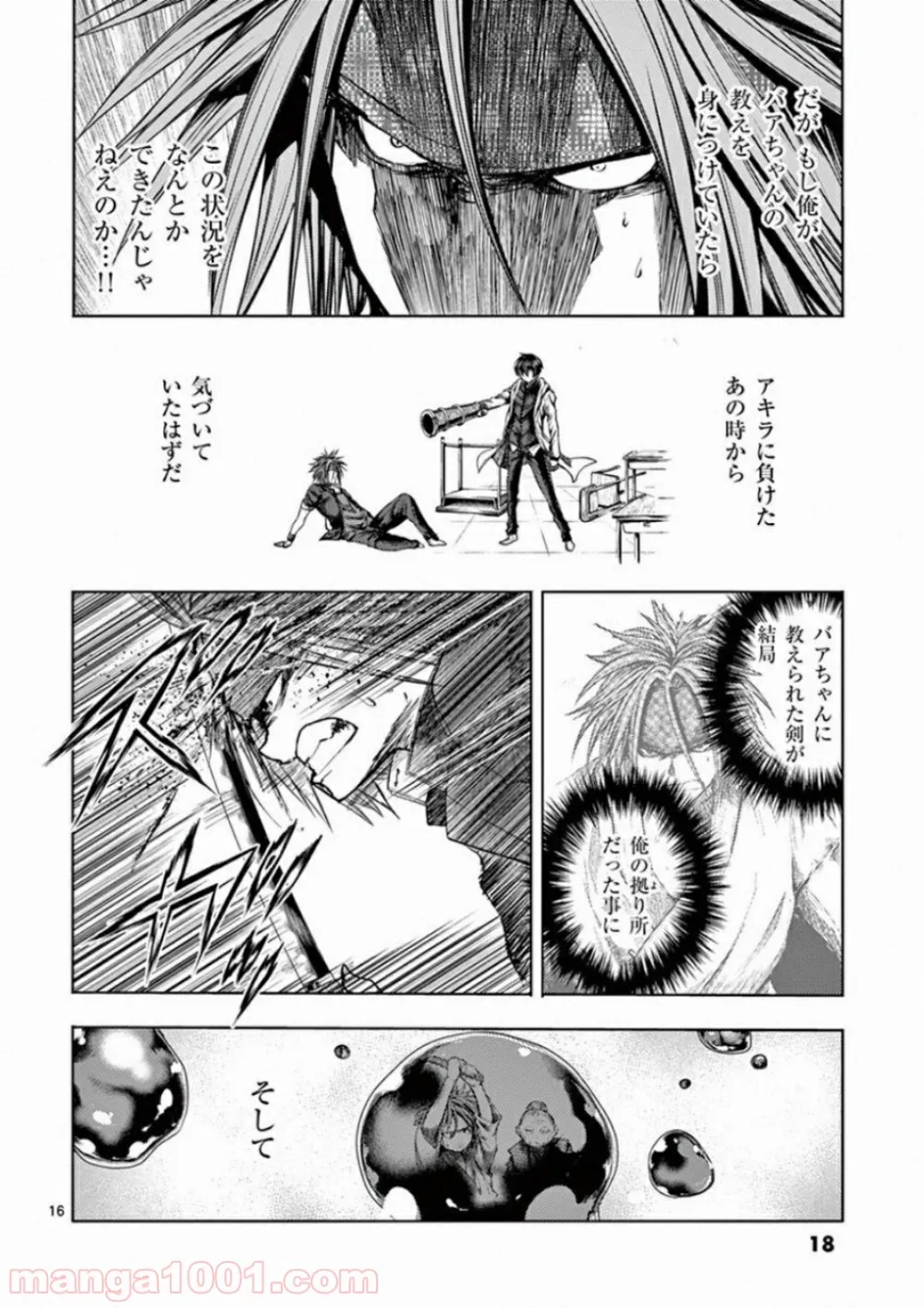 ページ 15 — 第87話