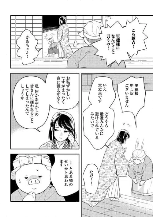 ページ 20 — 第19話