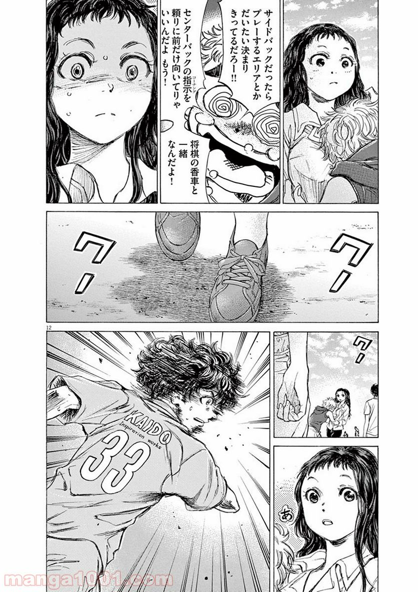 ページ 12 — 第77話