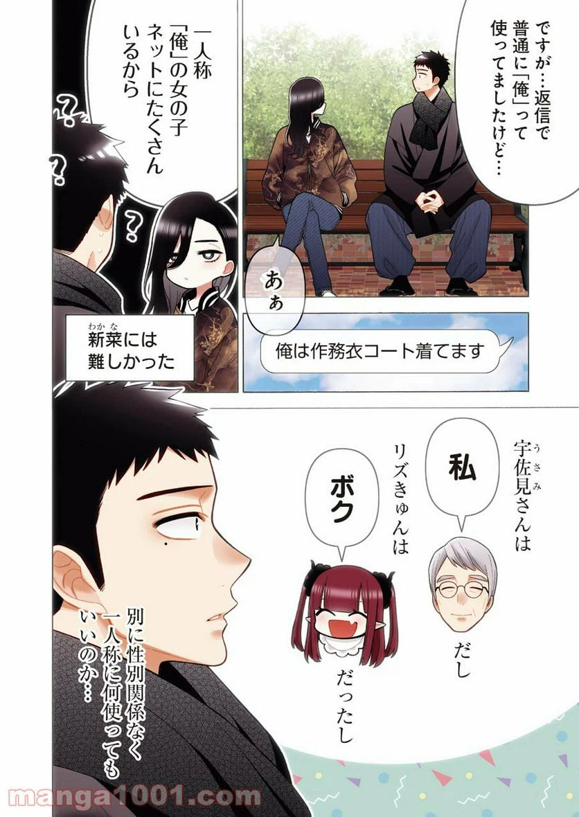 ページ 4 — 第70話