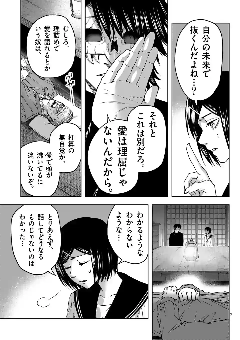 ページ 7 — 第14話