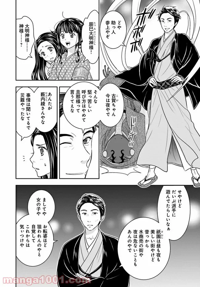ページ 24 — 第7話