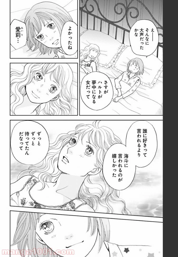 ページ 12 — 第101話