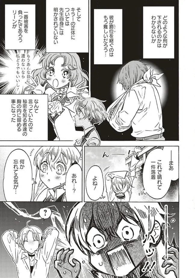 ページ 4 — 第22.3話