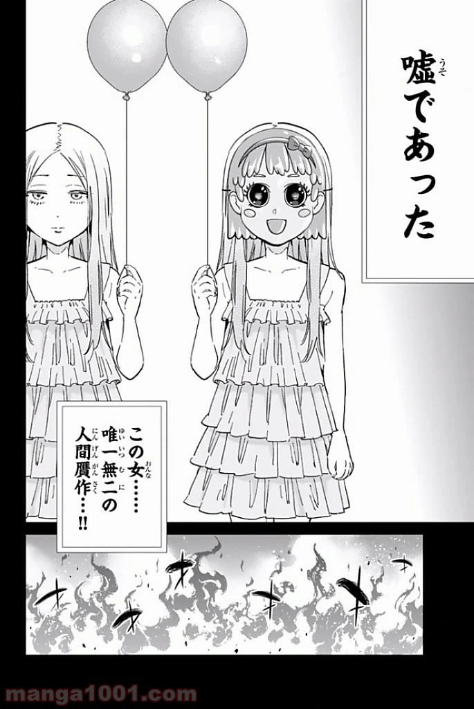 ページ 20 — 第116話