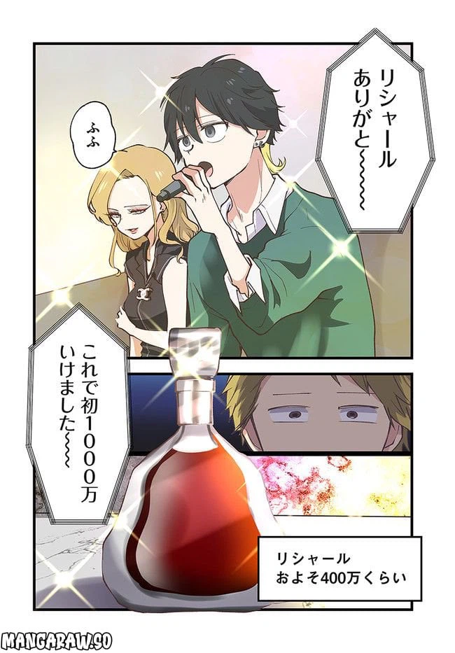 ページ 6 — 第36話