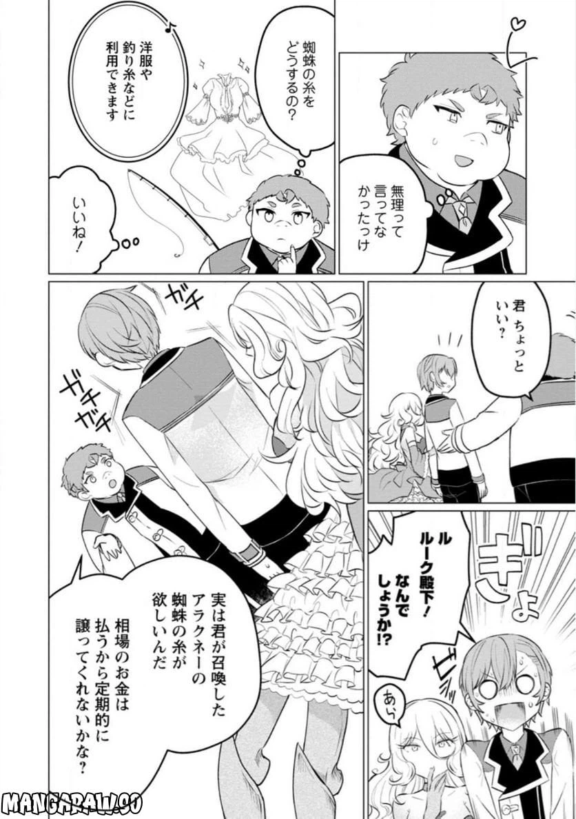 ページ 7 — 第19.2話