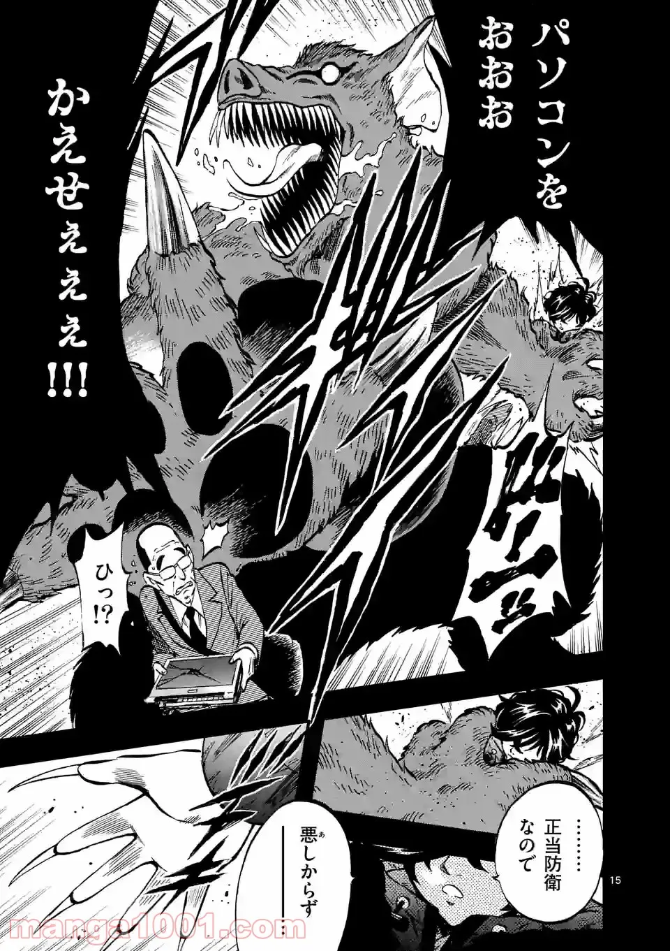 ページ 15 — 第17話
