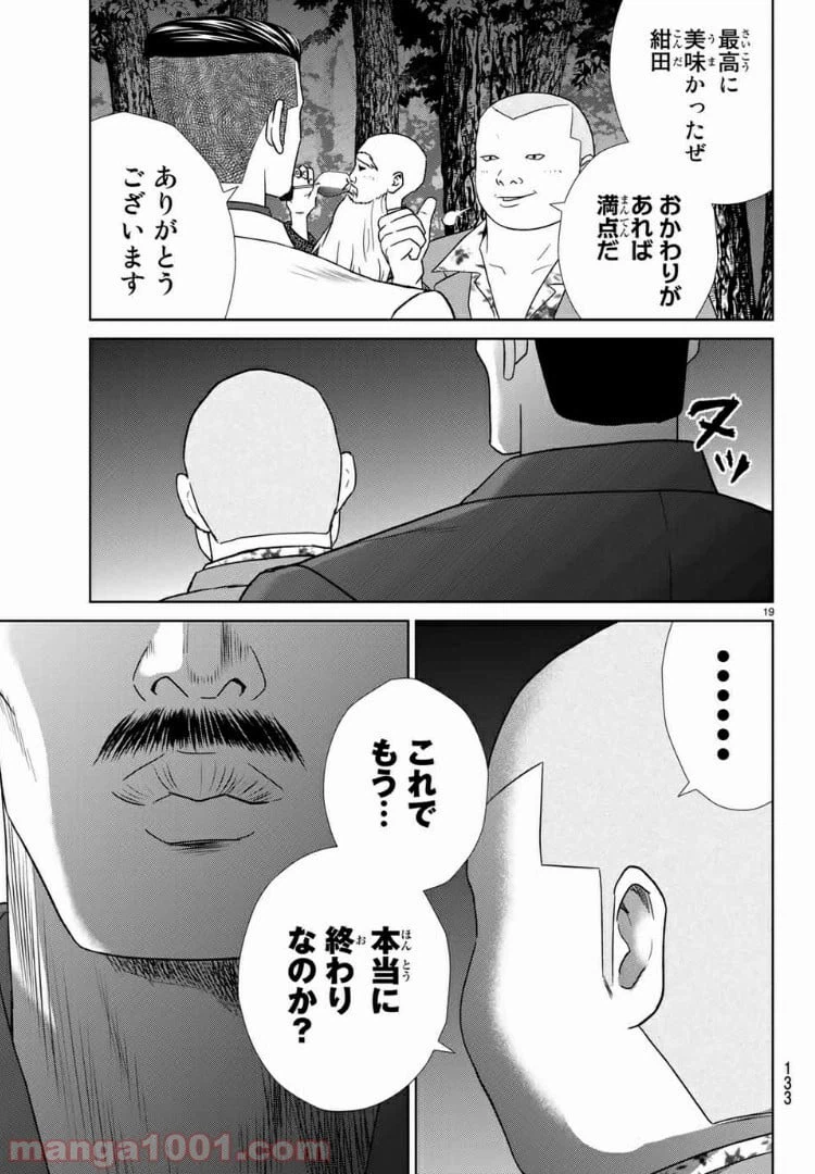 ページ 19 — 第59話