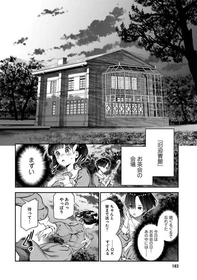 ページ 26 — 第5話