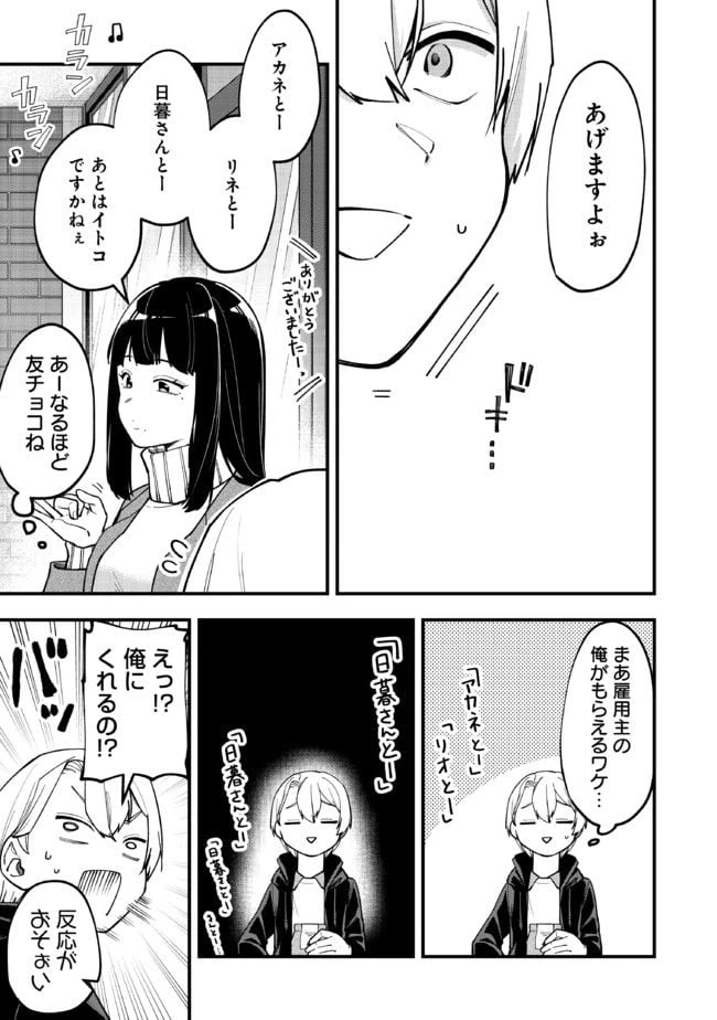 ページ 3 — 第5話
