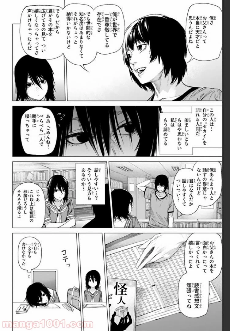 ページ 3 — 第10.4話
