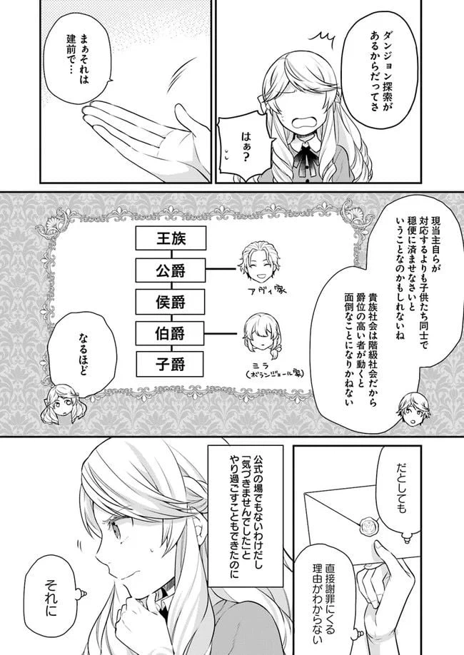 ページ 4 — 第7話
