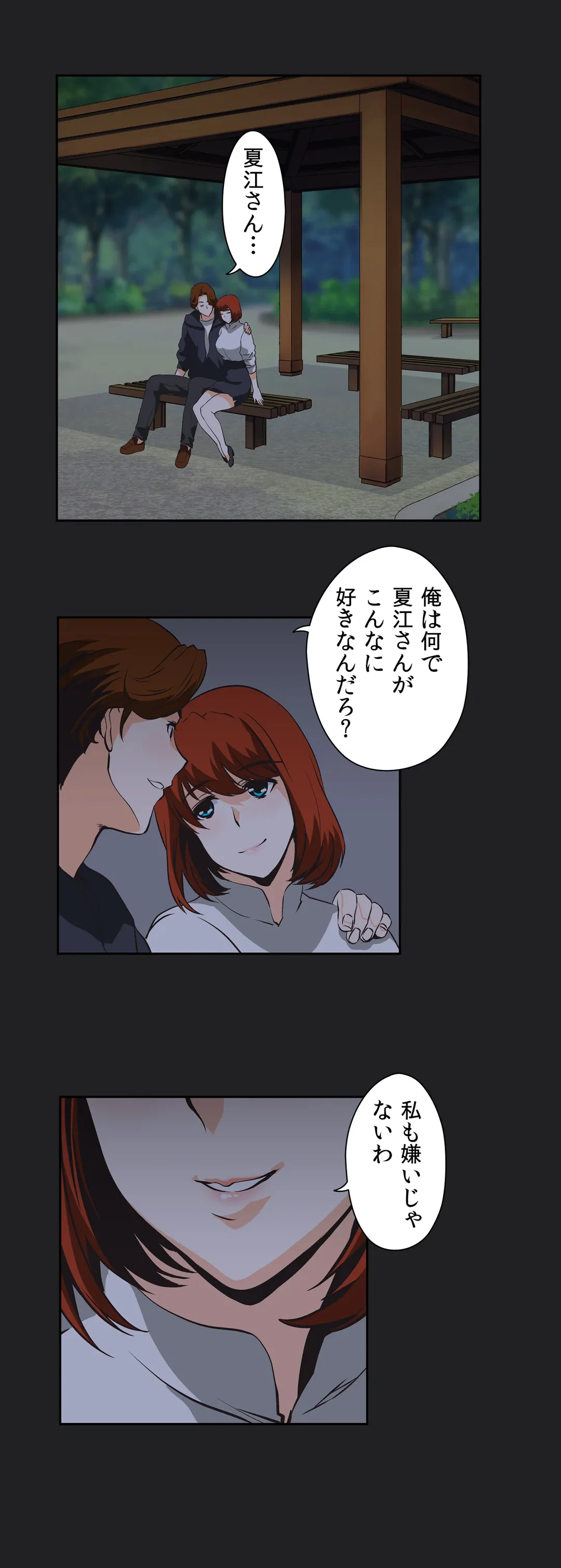 ページ 20 — 第11話
