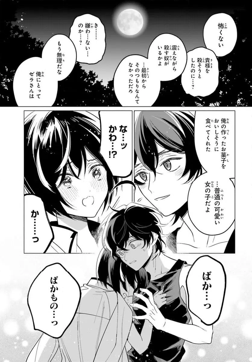 ページ 28 — 第6話