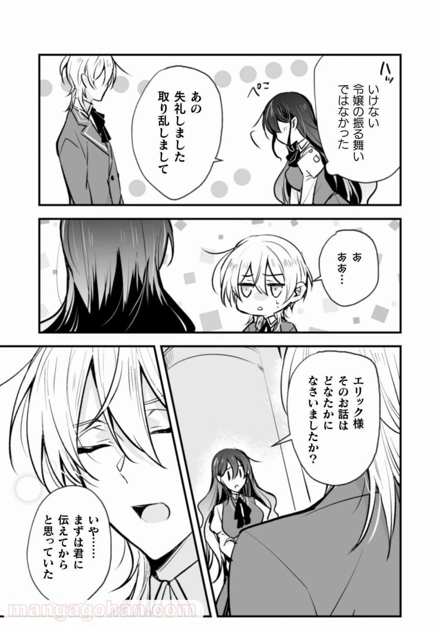 ページ 12 — 第1話