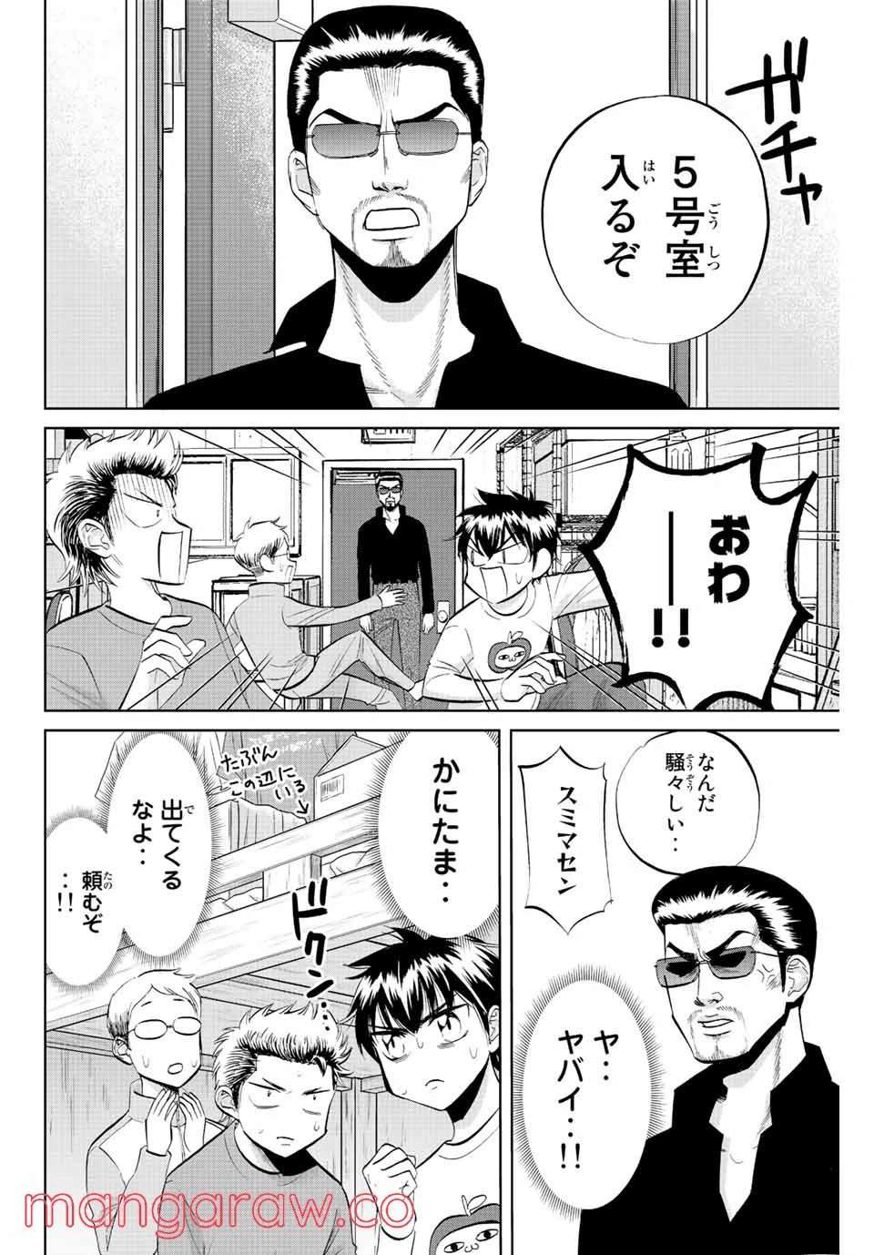ページ 4 — 第10話
