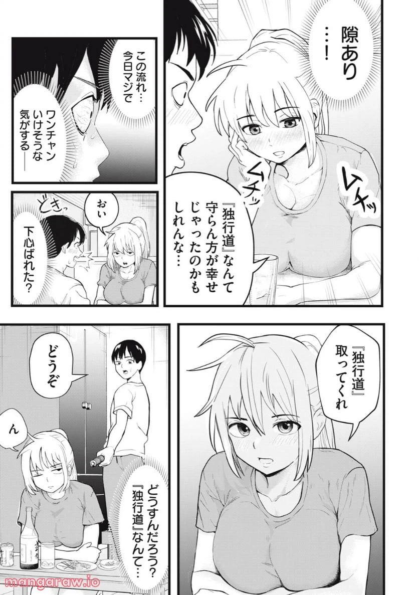 ページ 13 — 第3話
