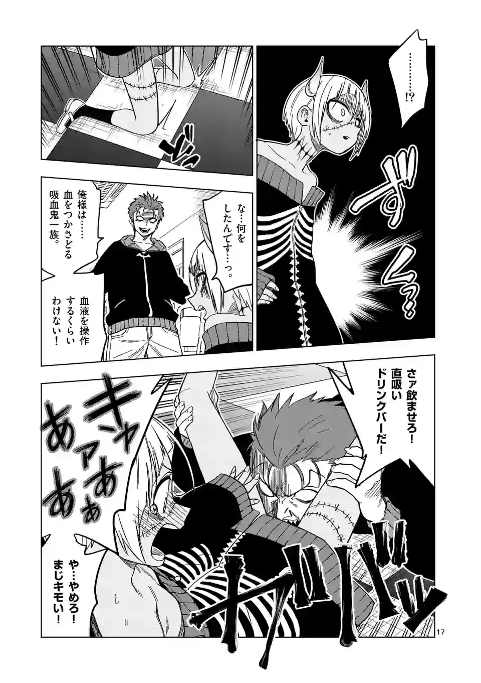 ページ 17 — 第60話
