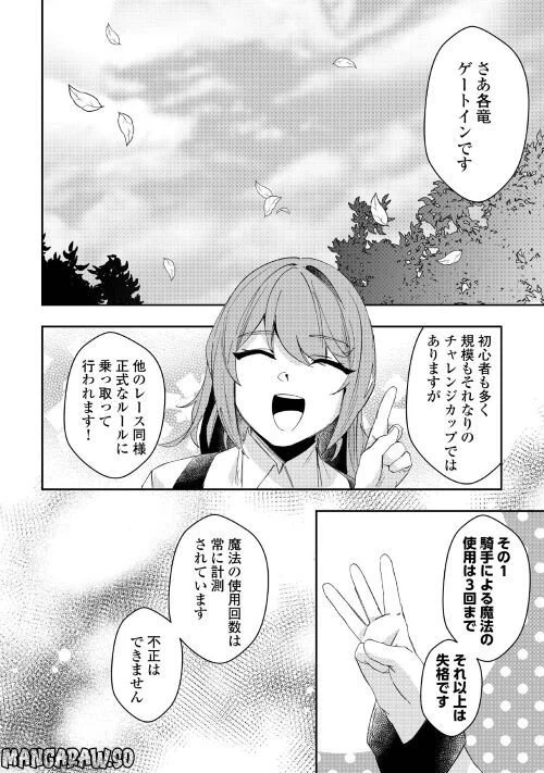 ページ 10 — 第2話
