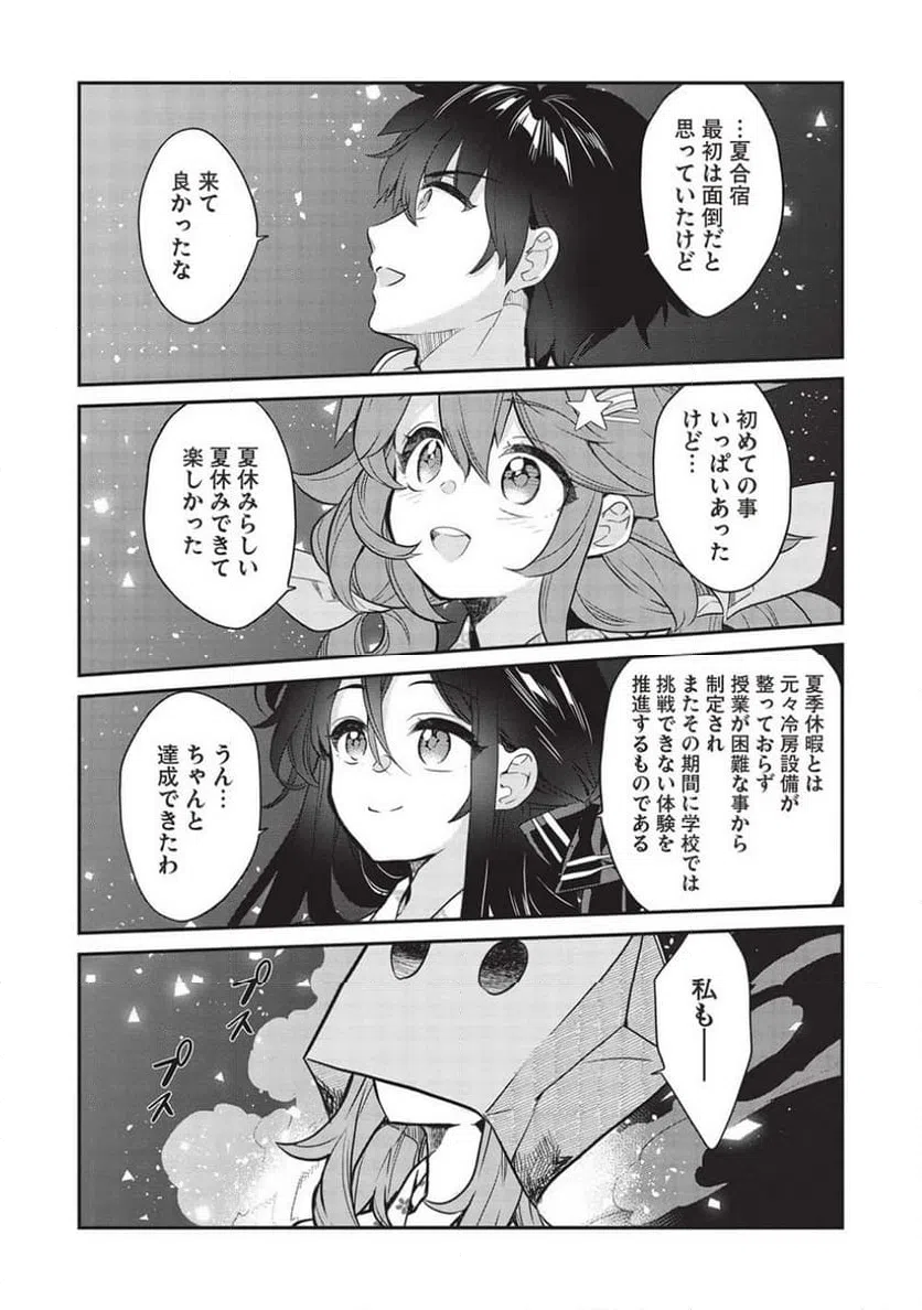 ページ 19 — 第16話