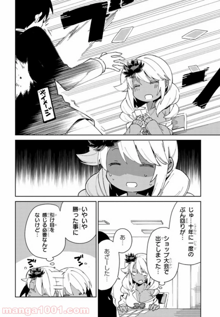 ページ 6 — 第16話